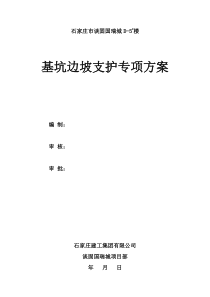 土钉墙支护方案