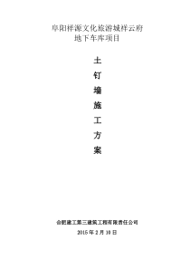 土钉墙施工方案