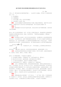 超牛物理牛顿定律例题及整体隔离法和化学元素守恒法