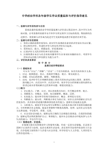 中学政治学科各年级学生学业质量监控与评价指导意见