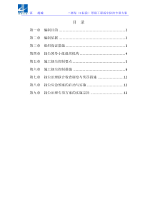 扬尘防治专项专项方案