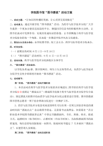 学院2016-2017-1“图书漂流”活动方案