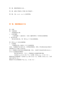 工程造价工作诀窍(一般人我不告诉他)