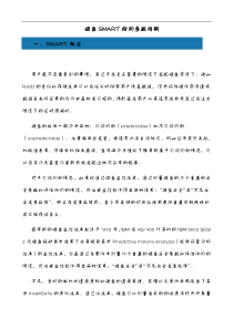 硬盘SMART检测参数详解