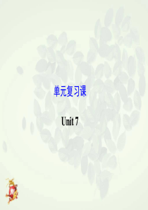 2014年九年级上册英语Unit-7复习(新版人教版)优秀版