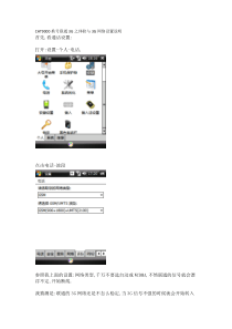 CHT9000换号联通3G之体验与3G网络设置说明