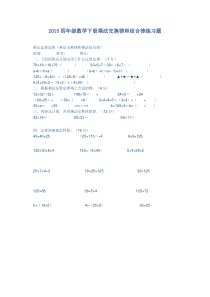 四年级数学下册乘法交换律和结合律练习题