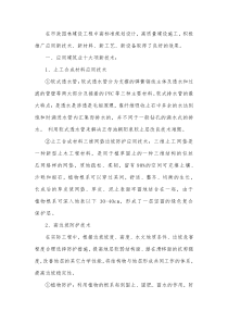 市政园林新工艺新材料新技术