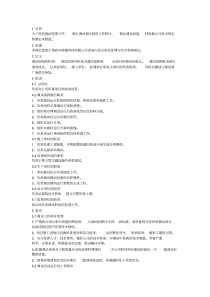 工程项目调试及试运行管理制度