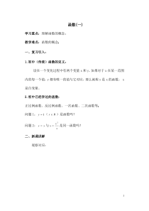 高中函数概念