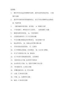 医学基础知识题库
