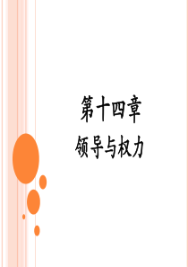 领导与权力