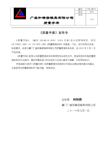 广盛和模具质量手册