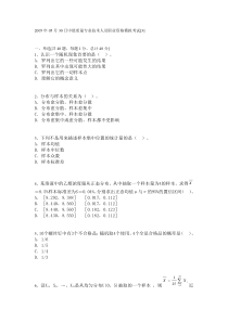 中级质量专业技术人员职业资格模拟考试[5]
