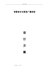 校园广播系统设计方案