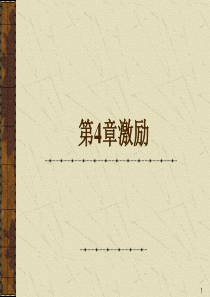 管理学--激励