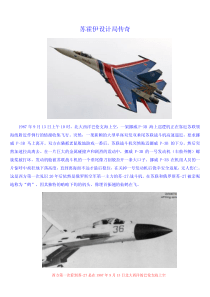 苏霍伊设计局传奇
