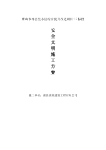 节能改造安全专项方案