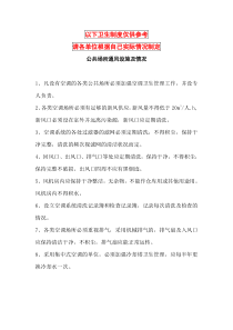 14、公共场所通风设施及情况(仅供参考)