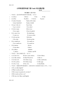 最新译林版小学英语四年级下册Unit1单元测试卷