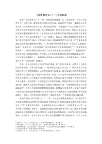《历史是什么？》读后感