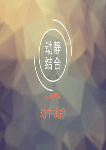 叙事技法——动静结合