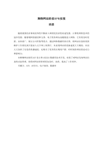 购物网站的设计与实现解析