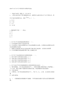 中级质量专业模拟考10