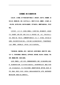 《赤壁赋》原文和翻译对照