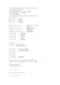 51单片机温控器PID程序