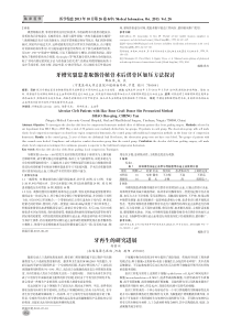 牙再生的研究进展