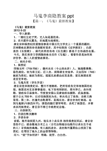 马嵬李商隐教案ppt