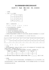独立性检验的基本思想及其初步应用测试题