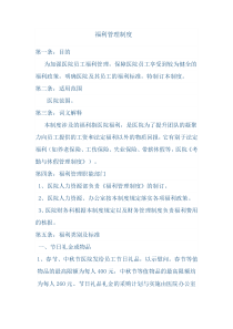 医院福利管理制度(附件2)
