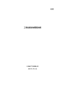 【免费下载】工程进度控制管理流程