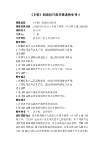 语文人教版九年级下册《乡愁》朗诵技巧指导微课教学设计