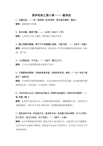 国学小学二年级下