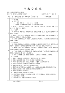 二次结构木工技术交底