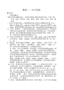 英语十大词性、句子成分及----五种基本句型