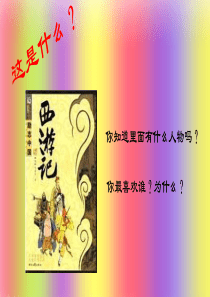 统编版二年级下册语文园地二-写话《我的好朋友》课件