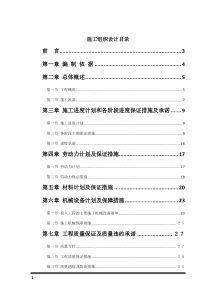 零星维修工程施工组织设计
