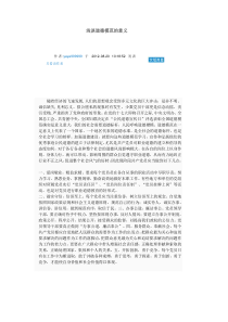 浅谈道德模范的意义