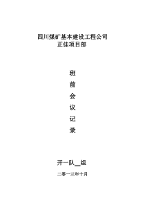 班前会记录封皮
