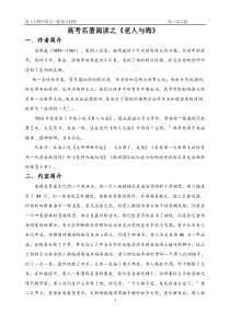 高考名著阅读《老人与海》