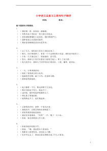 小升初语文知识点专项复习-专题一-基础知识-句子排序练习2(无答案)