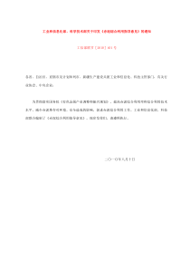 工业和信息化部-赤泥综合利用室