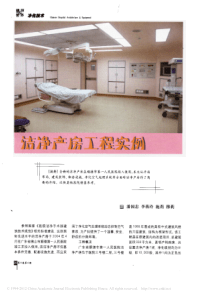 洁净产房工程实例说明