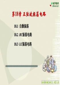 正弦波振荡电路
