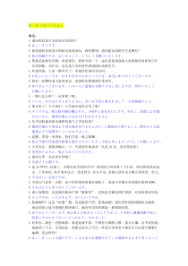 常用日语口译教程(课文)01