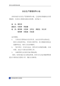 安全小组名单